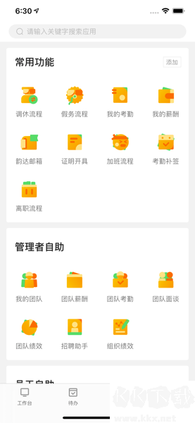 韻達辦公app安卓版
