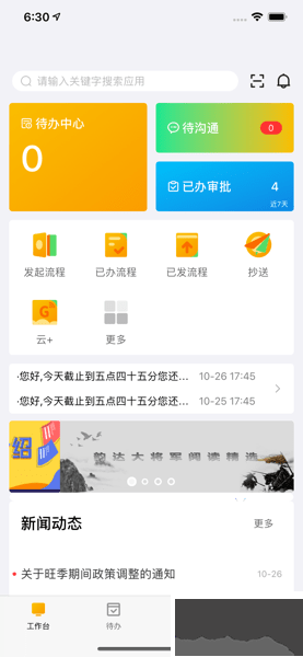 韻達辦公app安卓版