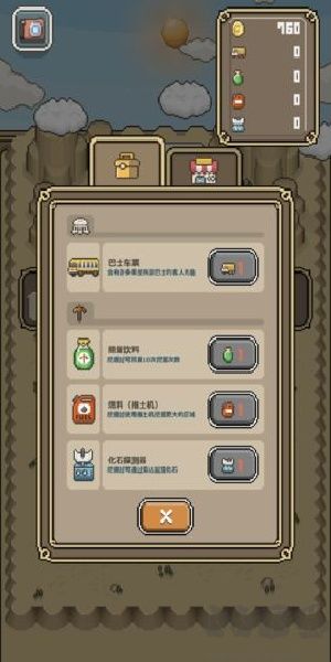 我的化石博物館最新版