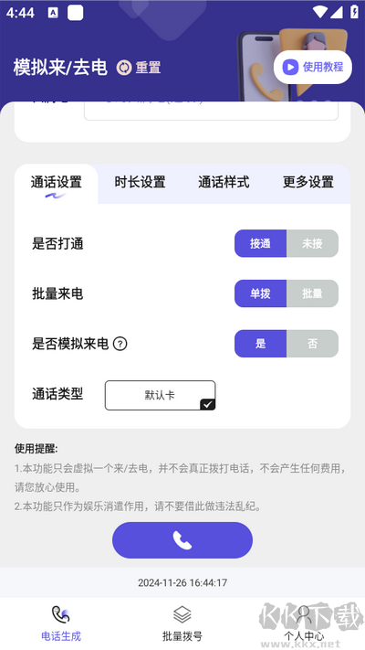 虛擬通話記錄生成器正式版