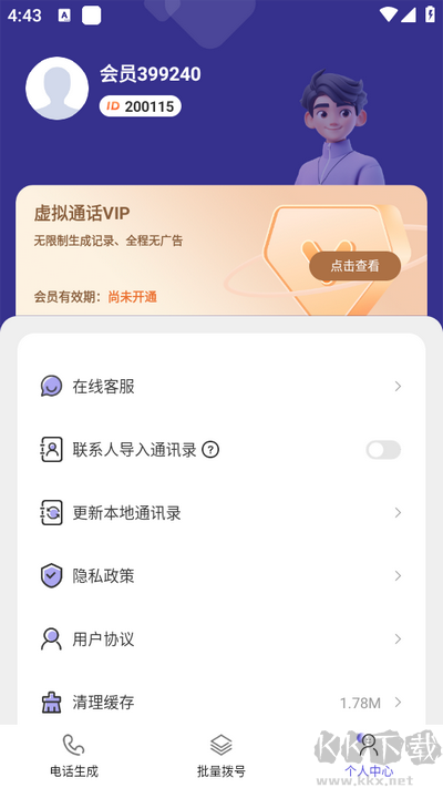 虛擬通話記錄生成器正式版