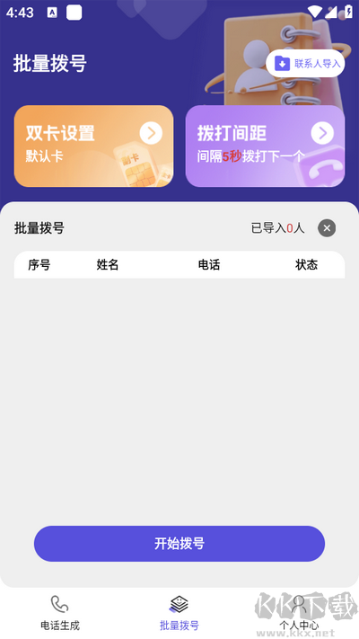 虛擬通話記錄生成器正式版