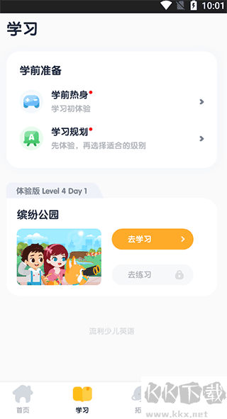 流利少兒英語