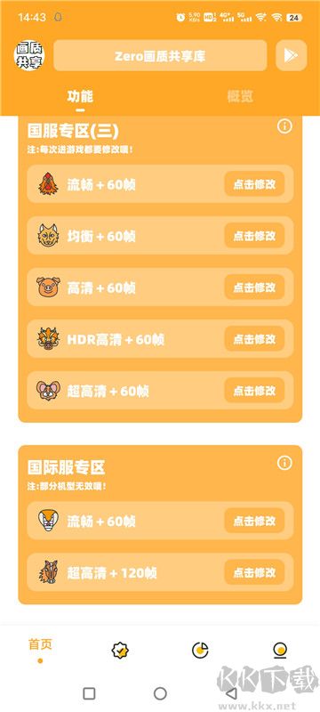 畫質共享庫官方版