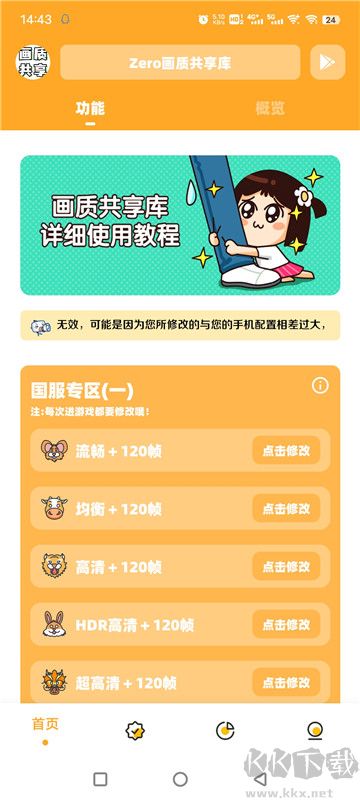 畫質共享庫官方版