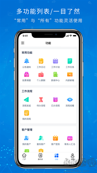 oa移動辦公（協眾移動辦公）