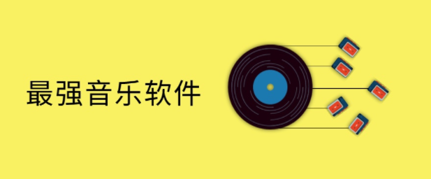 速悅音樂熱門必備版本合集-速悅音樂app軟件全部版本大全-速悅音樂最新版/標(biāo)準(zhǔn)版/無廣告版/免費(fèi)版