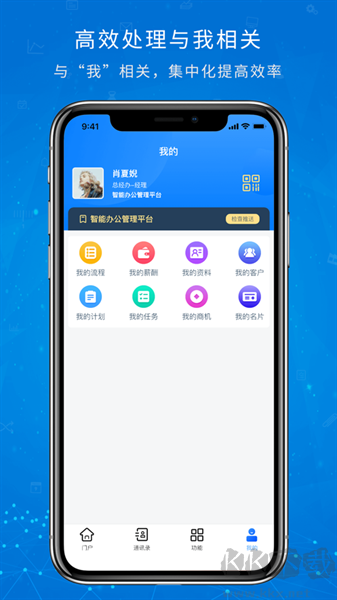 oa移動辦公（協眾移動辦公）