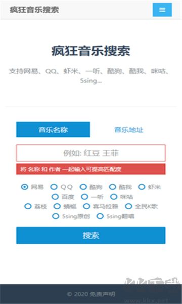 瘋狂音樂搜索高級(jí)版