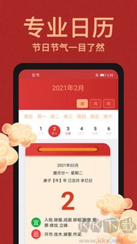 中國(guó)萬(wàn)年歷標(biāo)準(zhǔn)版