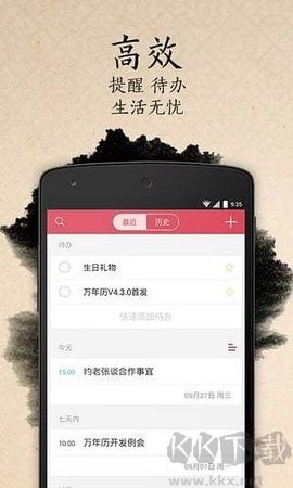 實用萬年歷最新版