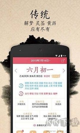 實用萬年歷最新版