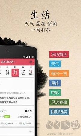 實用萬年歷最新版