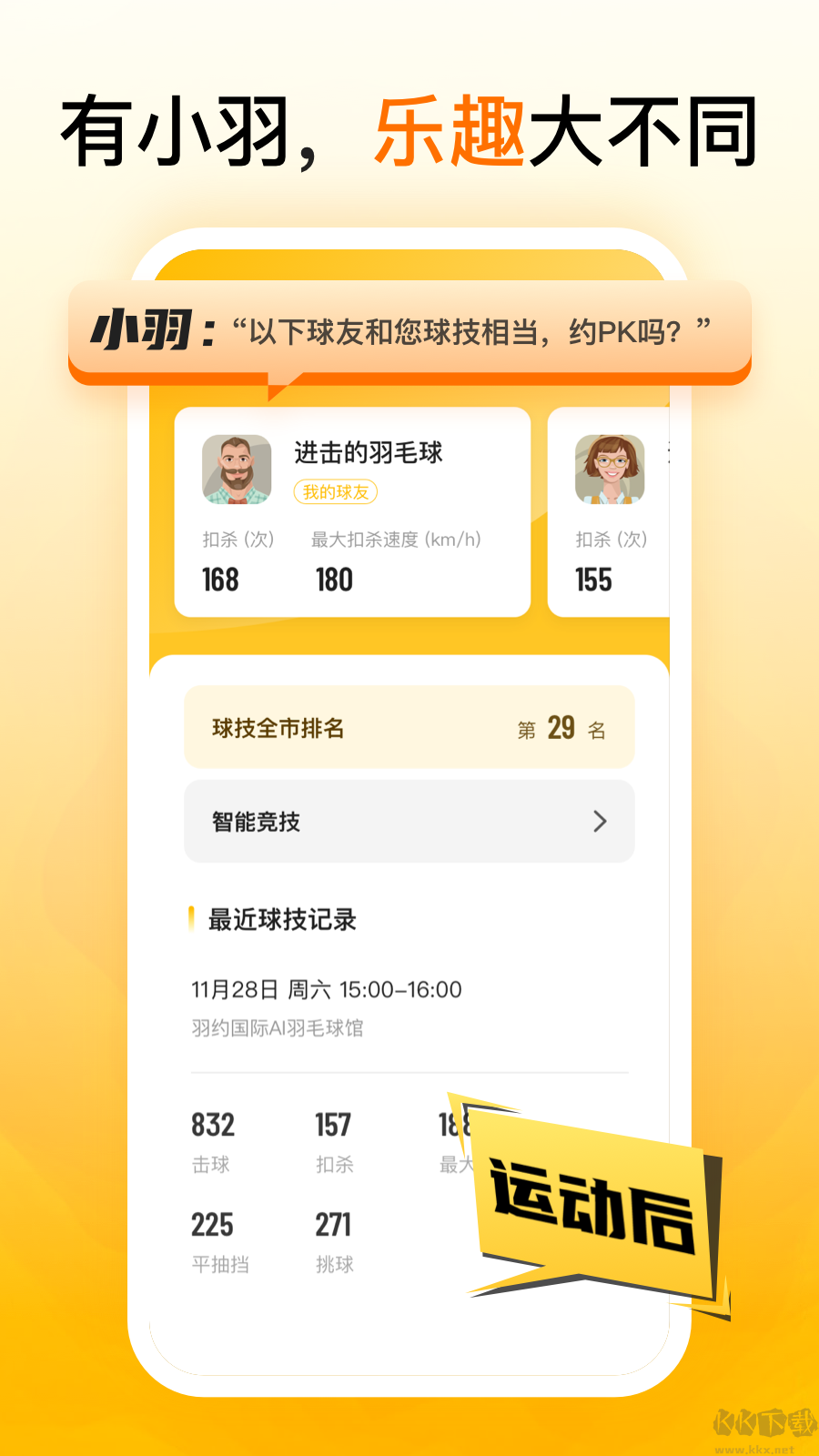 羽約運動app最新版