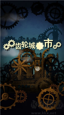 齒輪城市無(wú)限電力版