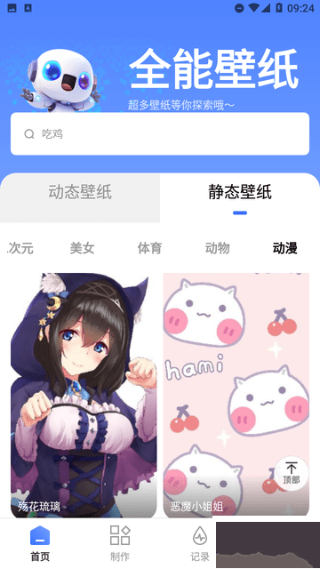 全能壁紙手機版