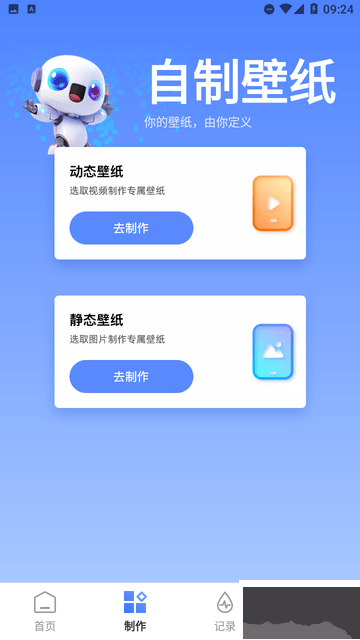 全能壁紙手機版