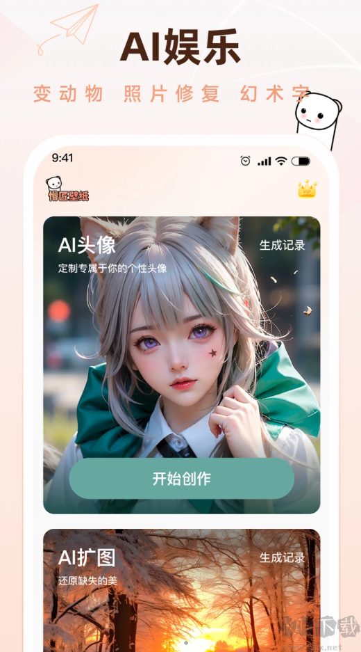 懵匠壁紙app標準版