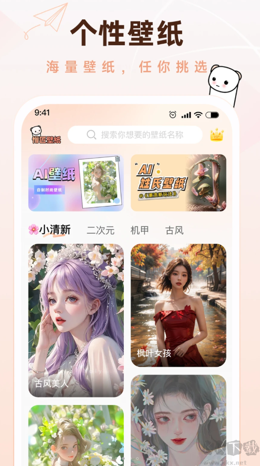 懵匠壁紙app標準版