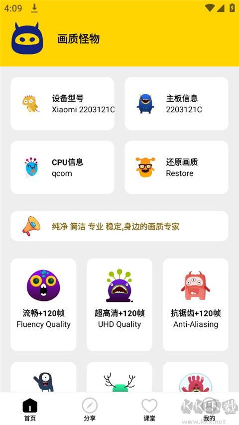 畫質(zhì)怪物app手機(jī)版