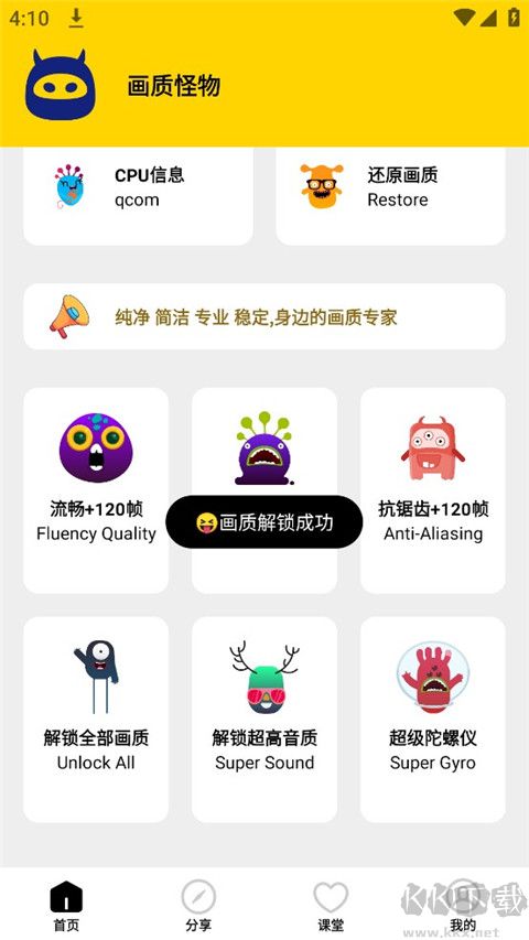 畫質(zhì)怪物app手機(jī)版
