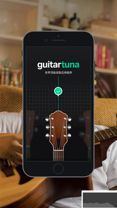 GuitarTuna調音器