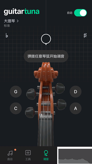 GuitarTuna調音器