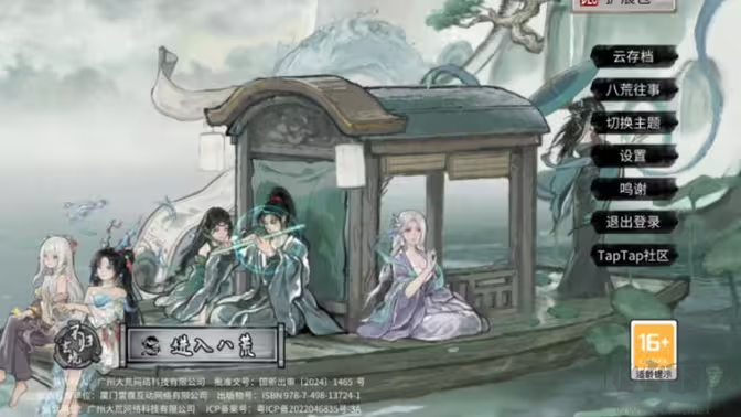 鬼谷八荒移植版國風(fēng)開放世界修仙手游