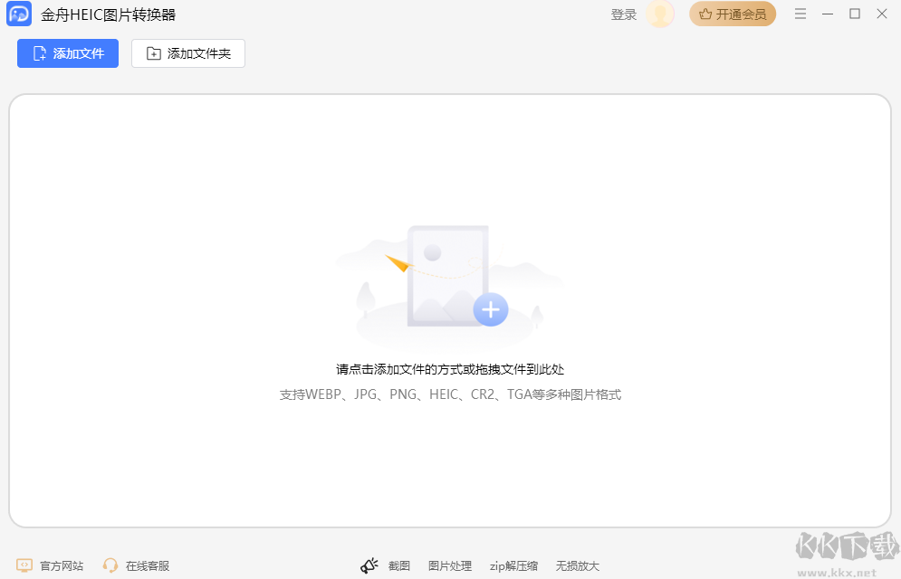 金舟HEIC圖片轉換器綠色版