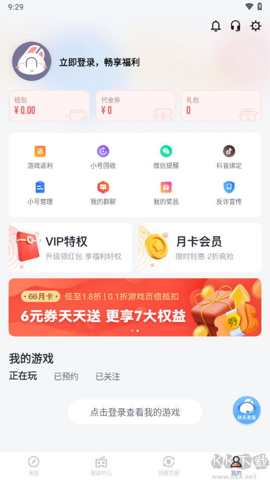 66手游平臺專業版