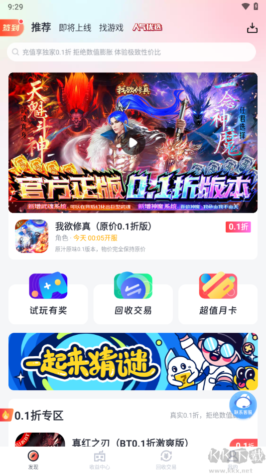 66手游平臺專業版