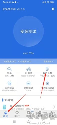 安兔兔評測標準版