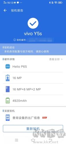安兔兔評測標準版