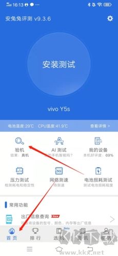 安兔兔評測標準版