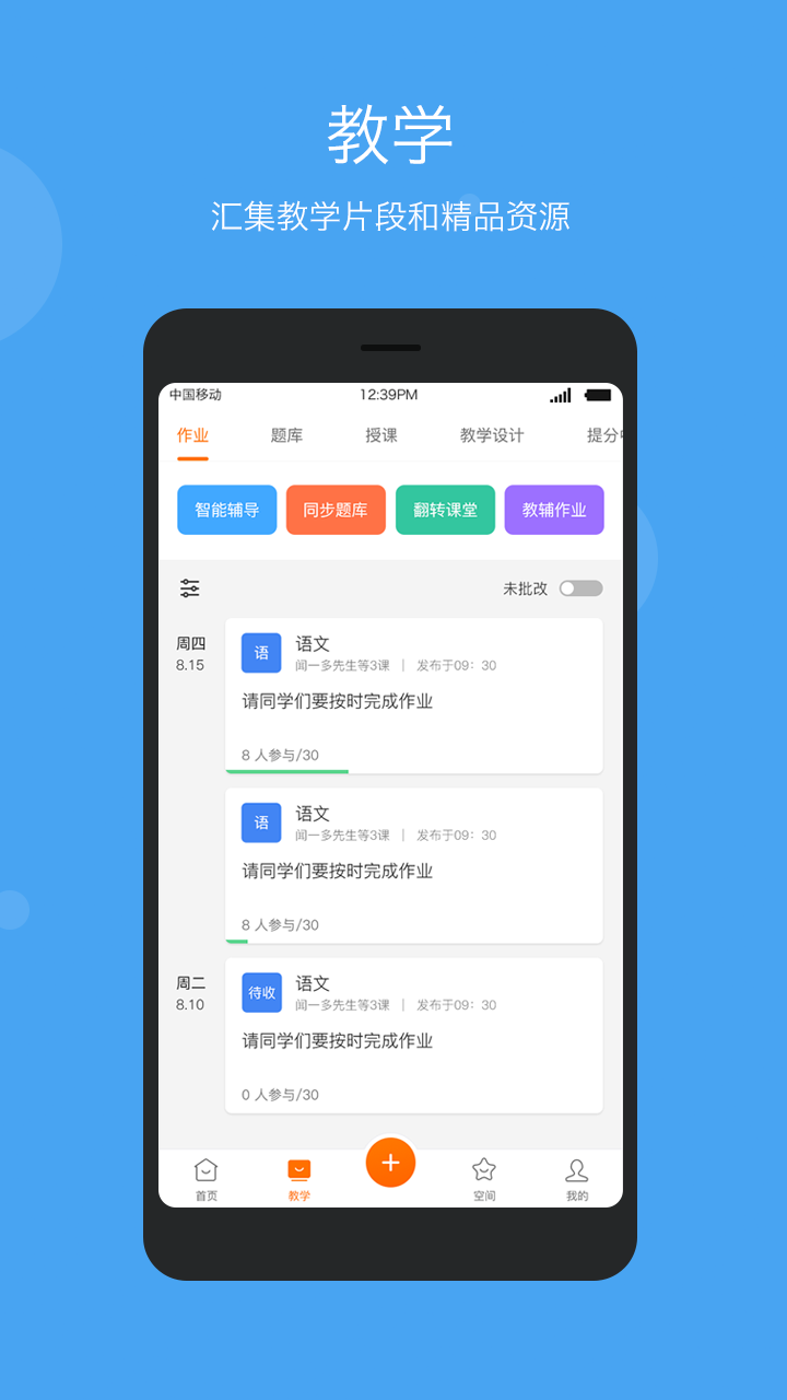 學樂云教學app最新版