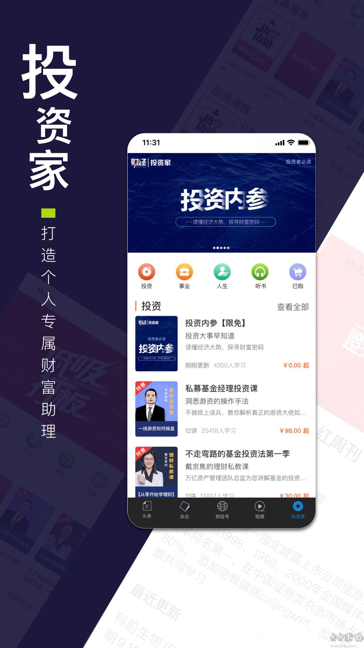 財(cái)經(jīng)雜志app安卓版