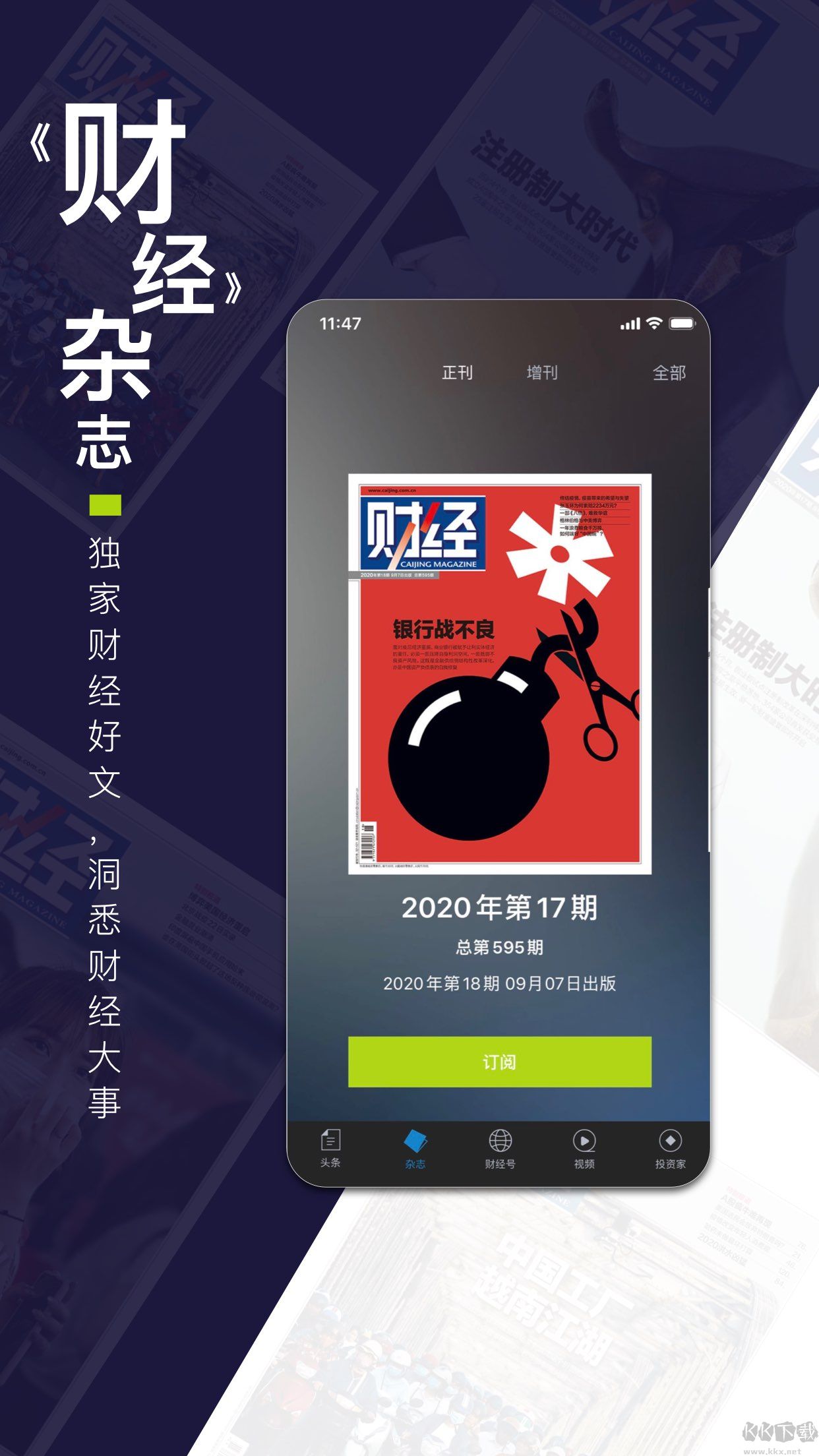 財(cái)經(jīng)雜志app安卓版