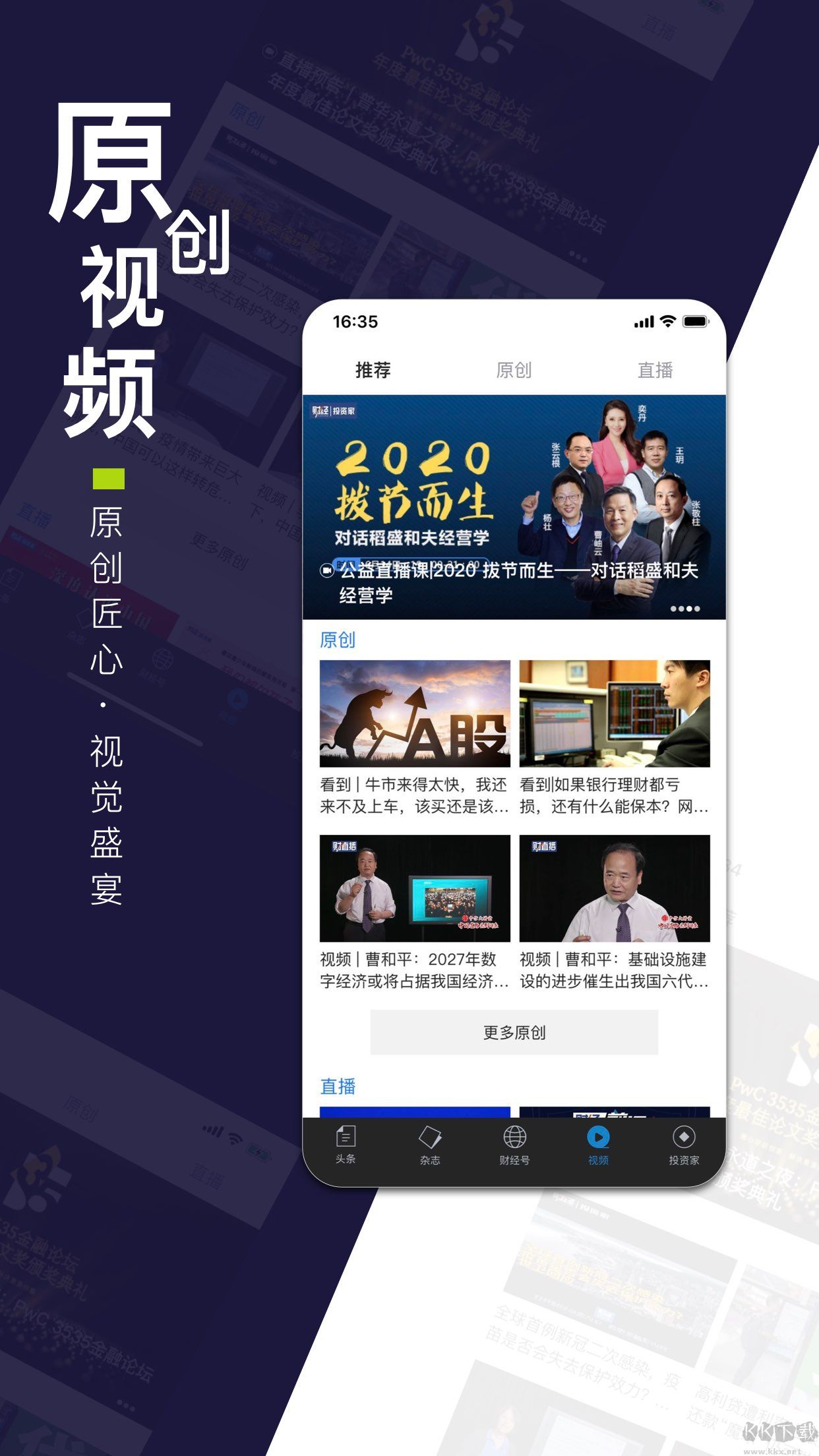 財(cái)經(jīng)雜志app安卓版