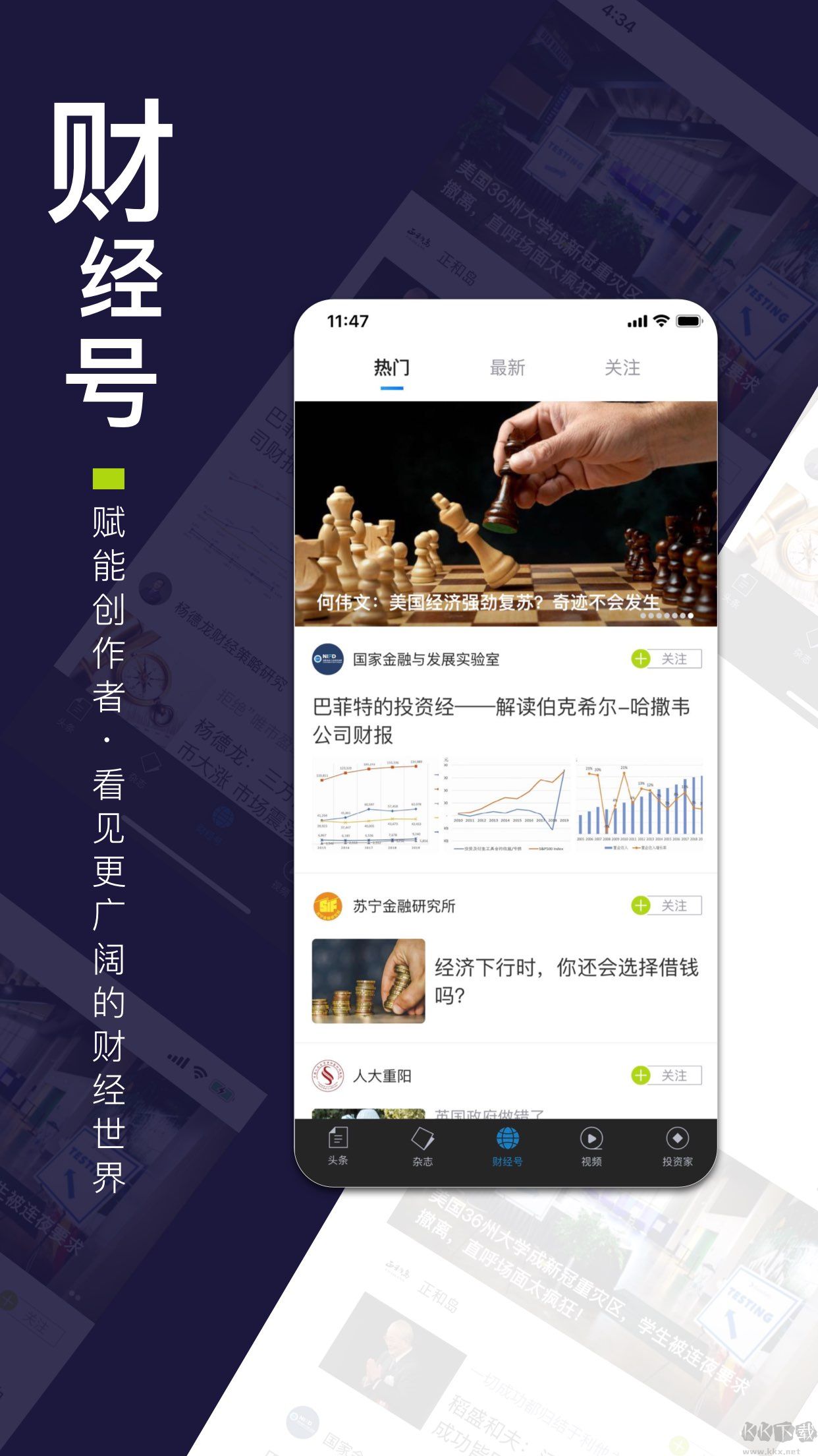 財(cái)經(jīng)雜志app安卓版