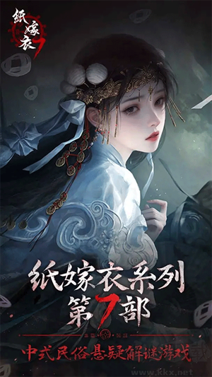 紙嫁衣7卿不負免費完整版 第2張圖片