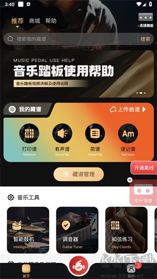 火聽翻譜器2025