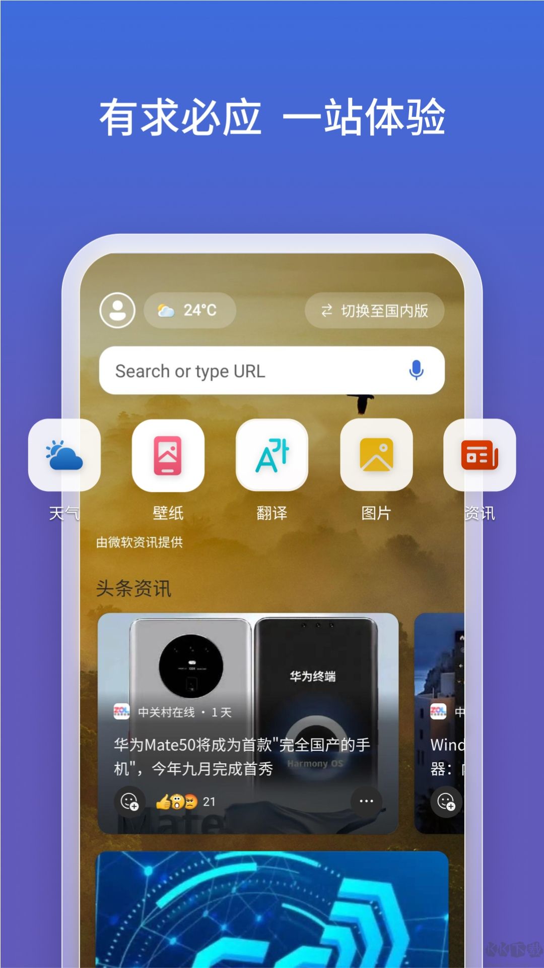微軟必應(yīng)2025