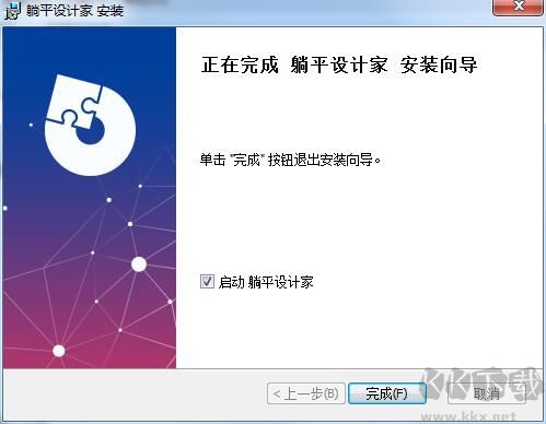 躺平設計家電腦版