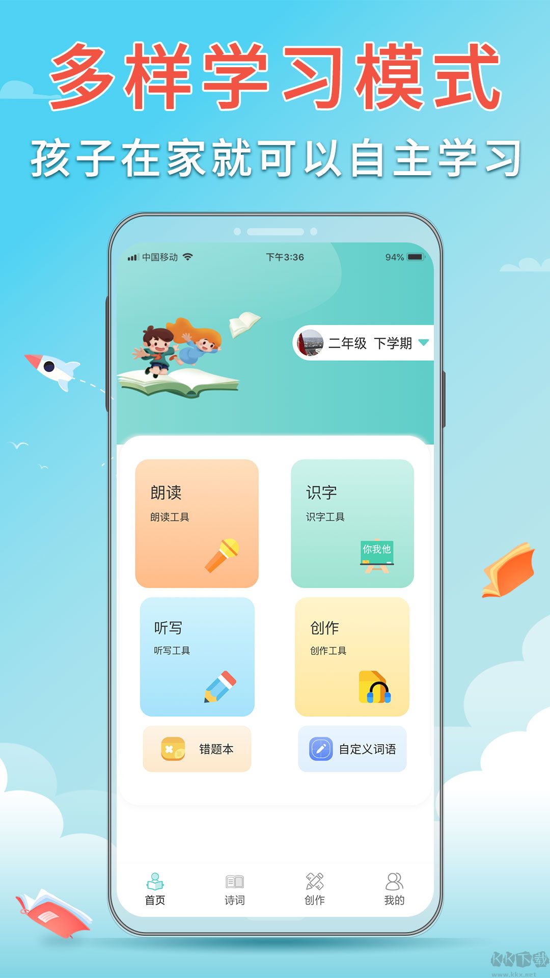 語文聽寫助手app正式版