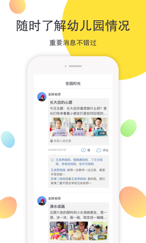 一起長大app綠色版