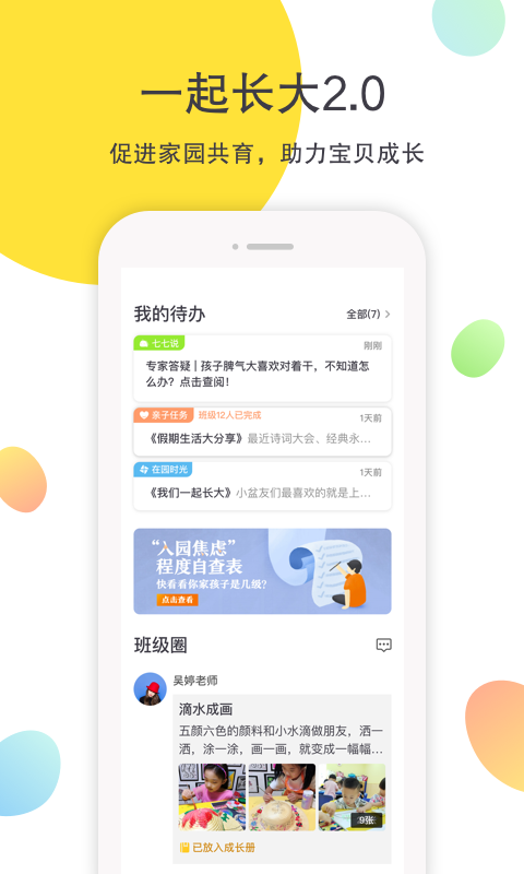 一起長大app綠色版