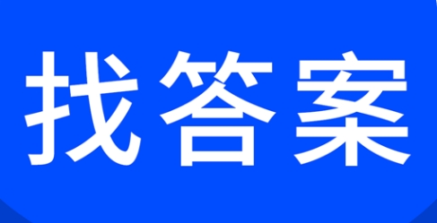 上學(xué)吧找答案app軟件各種版本大全-上學(xué)吧找答案各種版本合集-上學(xué)吧找答案最新版/免費(fèi)版/無廣告版