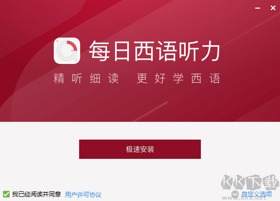 每日西語聽力