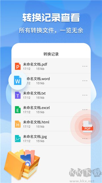 超級pdf轉換器升級版