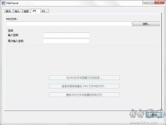 FileFriend(文件夾加密軟件)